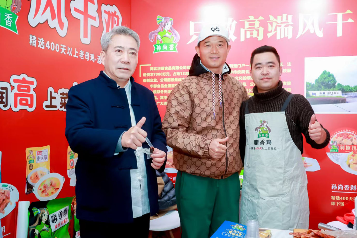 天元鄧剛、谷哥徐志新聯(lián)手力薦?。O尚香風(fēng)干雞驚艷展會(huì)，明星產(chǎn)品引燃全場(chǎng)熱捧